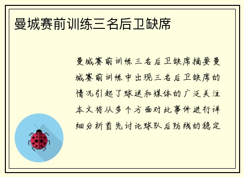 曼城赛前训练三名后卫缺席
